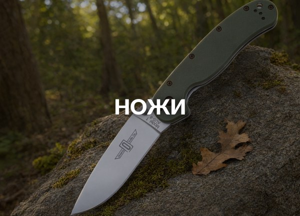 Ножи