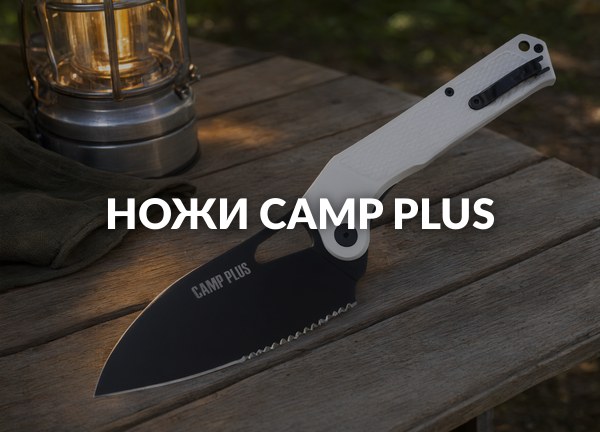 Ножи Camp Plus