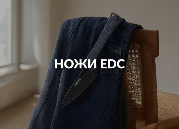 Ножи EDC
