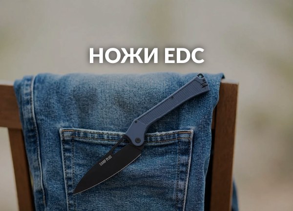Ножи EDC