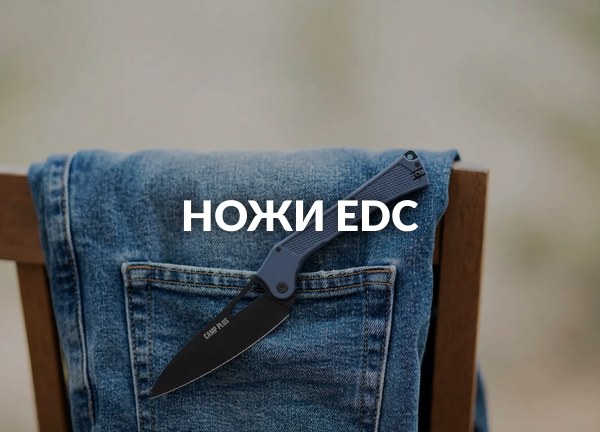 Ножи EDC